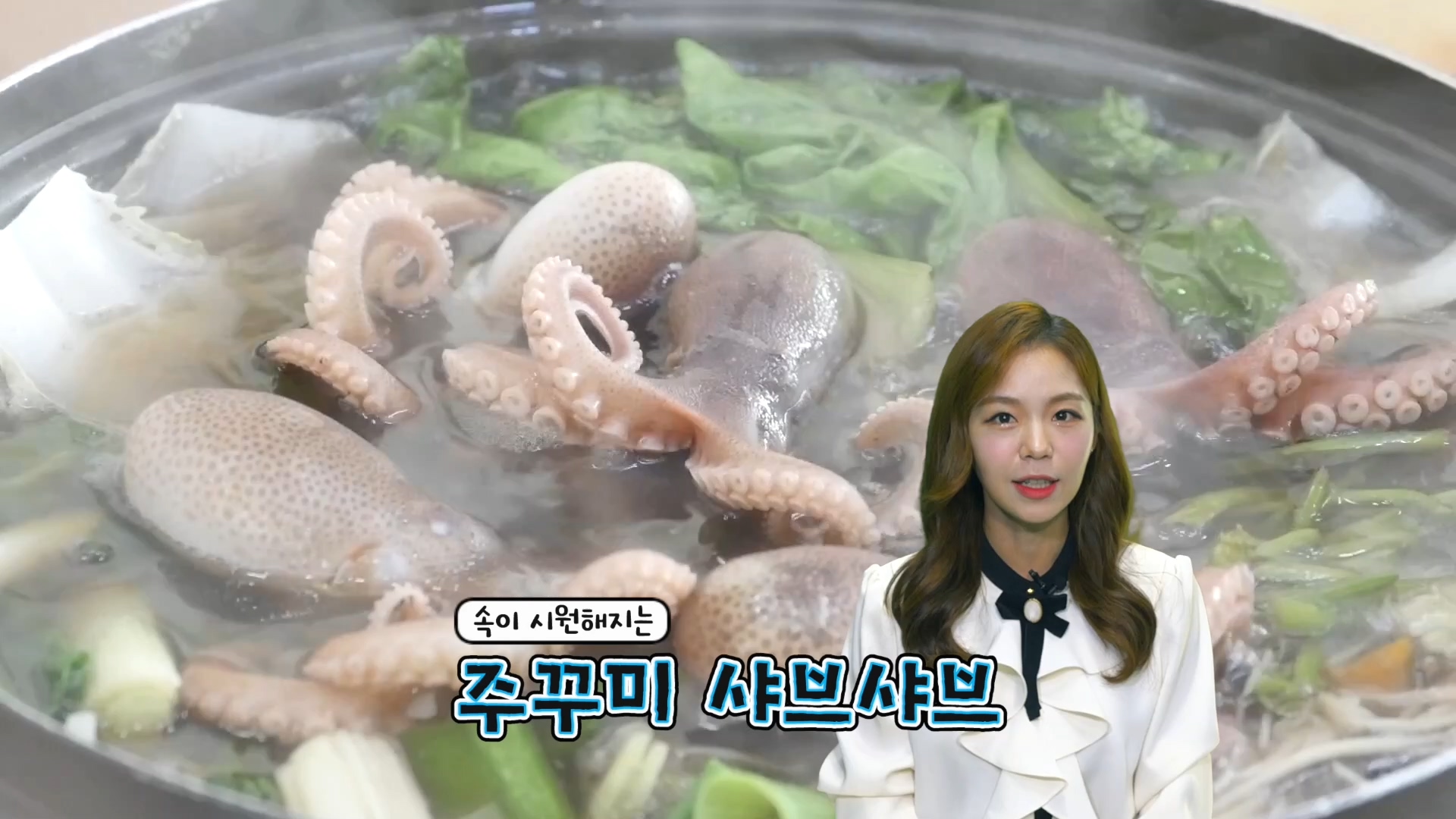 면역에 좋은 보령음식, 주꾸미